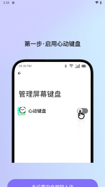 心动键盘最新版