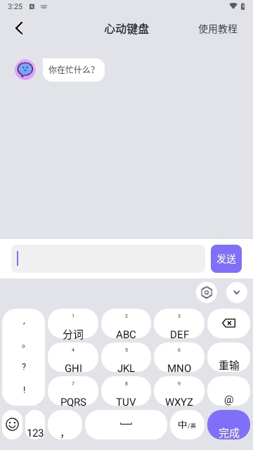 心动键盘最新版