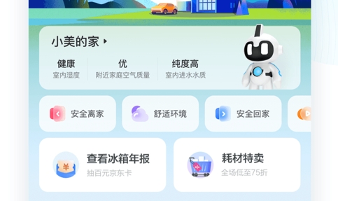 美的空调遥控器App