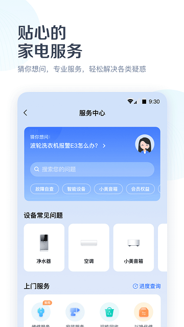 美的空调遥控器App