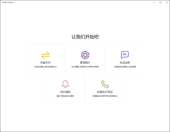 Intel Unison最新版