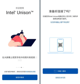 Intel Unison最新版