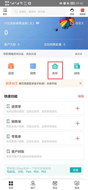 管家婆(财务管理)App