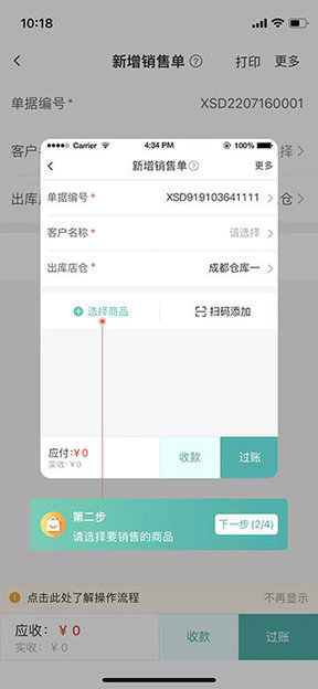 管家婆(财务管理)App