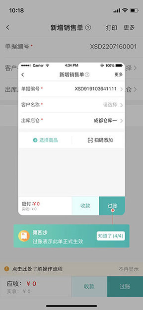 管家婆(财务管理)App