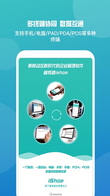 管家婆(财务管理)App