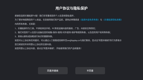 乐播投屏企业版最新版