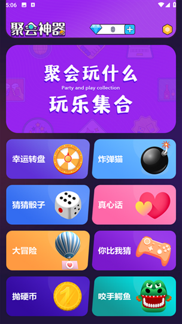 聚会神器app最新版