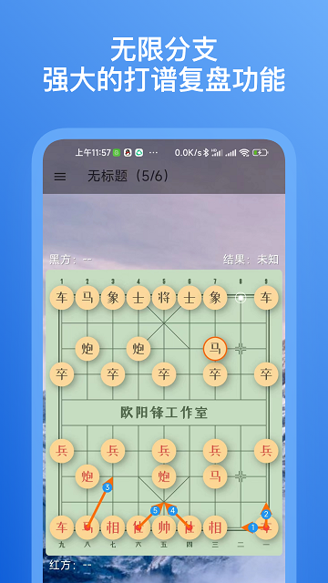 象棋助手安卓版