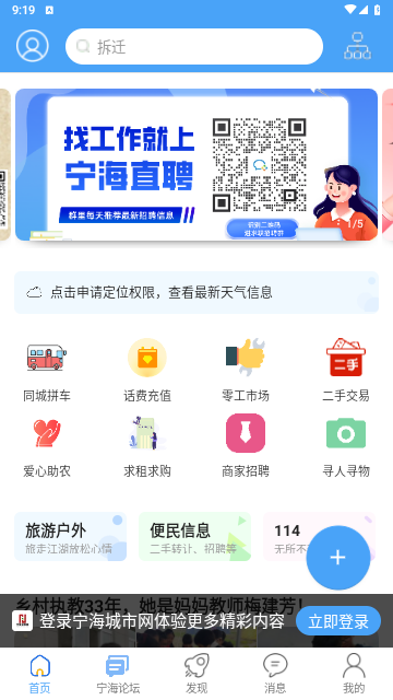 宁海城市网2024最新版