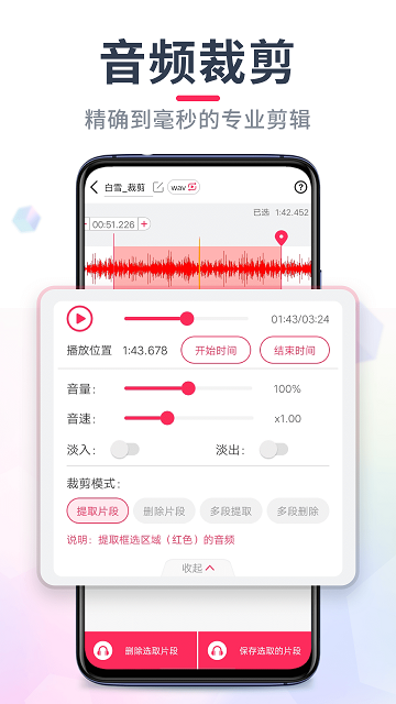 Audio Clip Master最新版