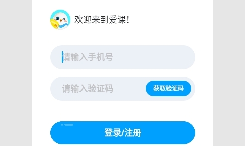 爱课少儿英语最新版