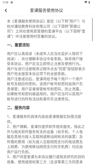 爱课少儿英语最新版