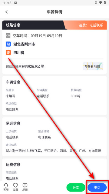 易罐危险品运输平台手机版