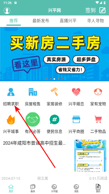 兴平网2024最新版