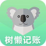 树懒记账管家app手机版