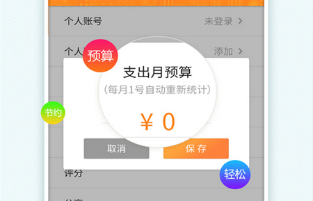 树懒记账管家app手机版