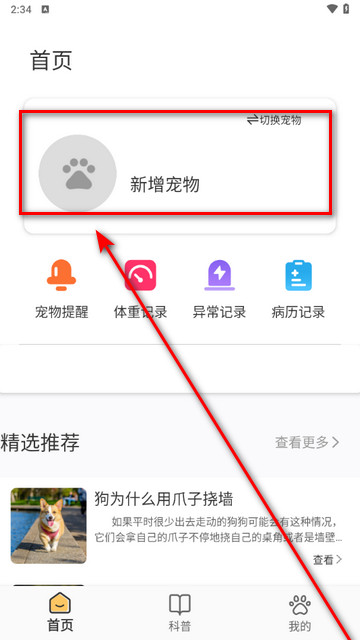 宠物记时安卓版