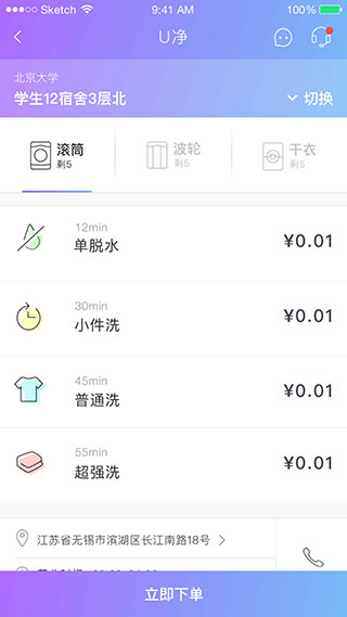 u净官方app