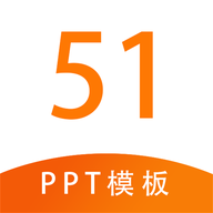 51ppt模板安卓版