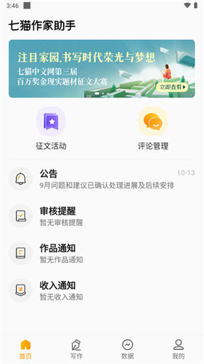 七猫作家助手2024最新版