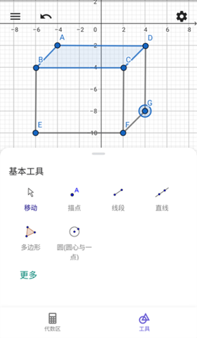 GeoGebra几何画板最新版