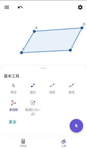 GeoGebra几何画板最新版