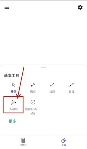 GeoGebra几何画板最新版