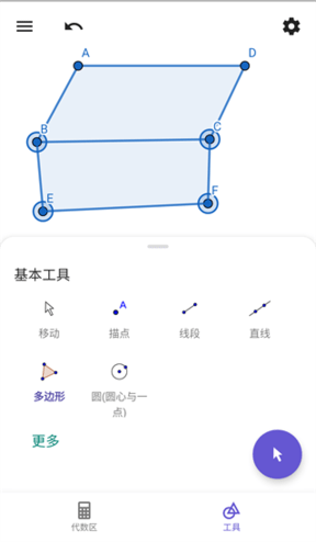 GeoGebra几何画板最新版