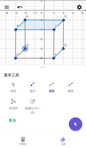 GeoGebra几何画板最新版