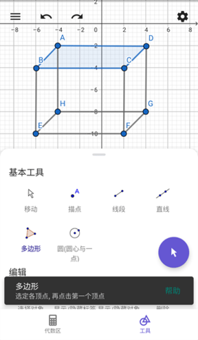 GeoGebra几何画板最新版