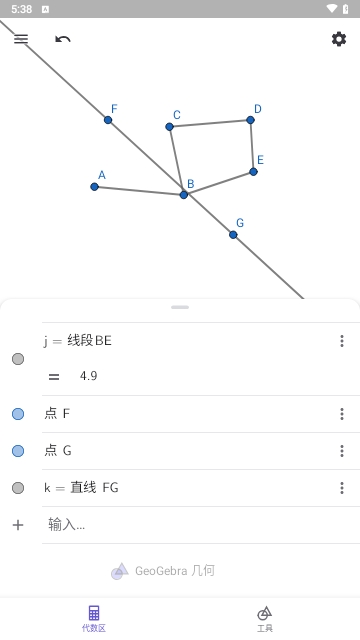 GeoGebra几何画板