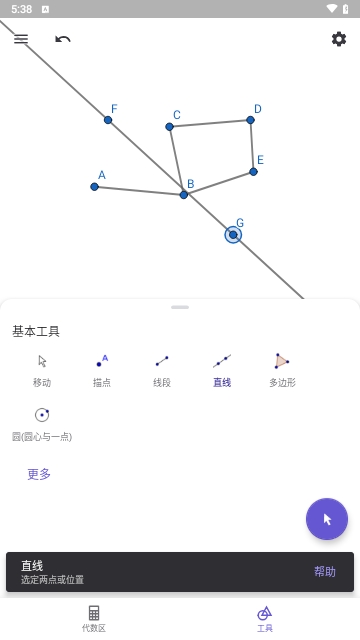 GeoGebra几何画板最新版