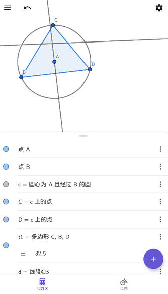 GeoGebra几何画板最新版