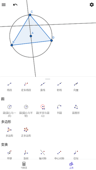 GeoGebra几何画板最新版