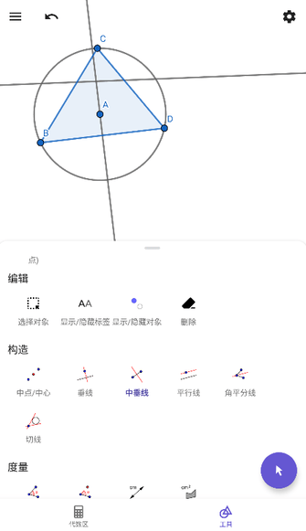 GeoGebra几何画板最新版