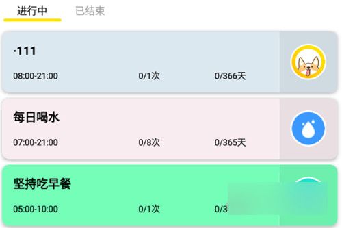 每日计划官方版