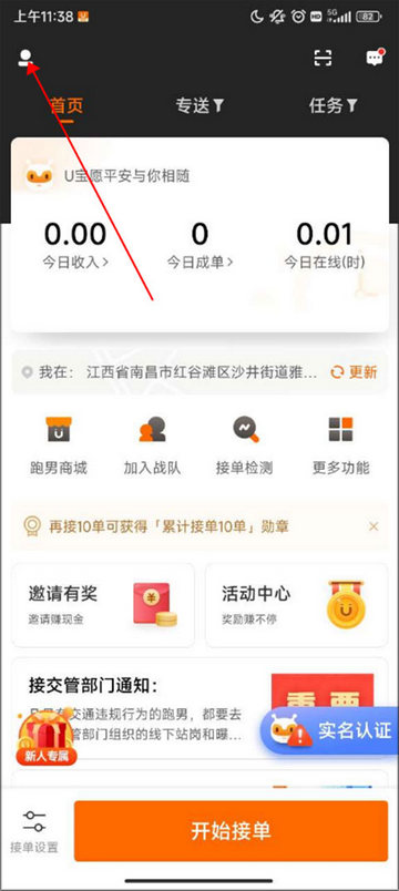 UU跑腿跑男端app