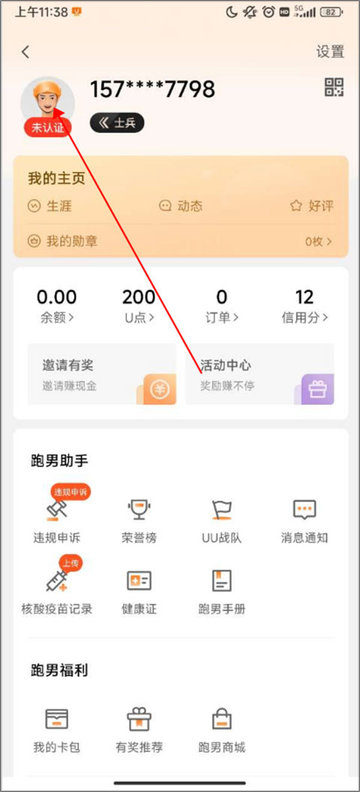 UU跑腿跑男端app