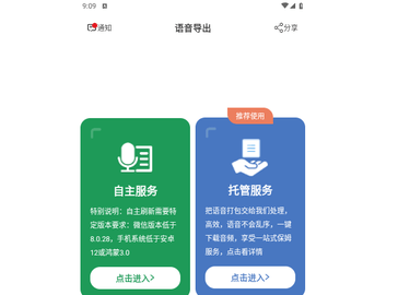 语音导出助理手机版