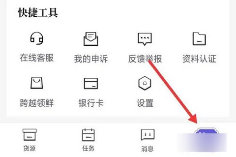 跨越运力app