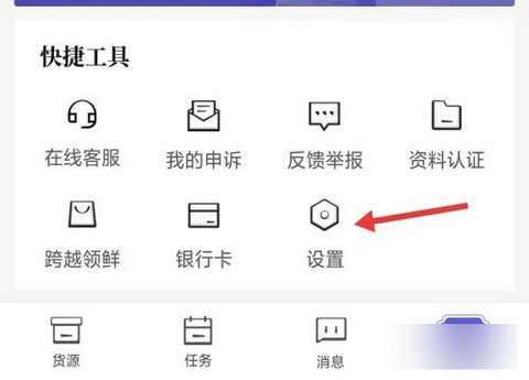 跨越运力app