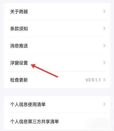 跨越运力app