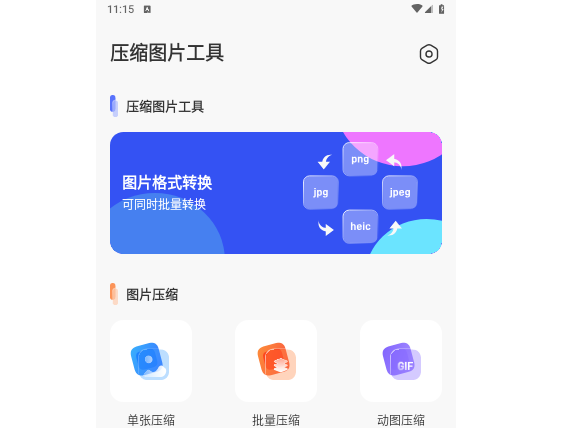 压缩图片工具2024最新版