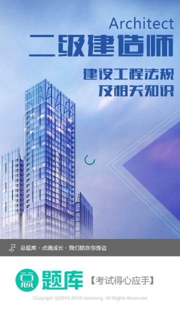 二级建造师建设工程法规最新版