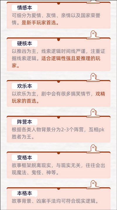 达咩剧本杀手机app