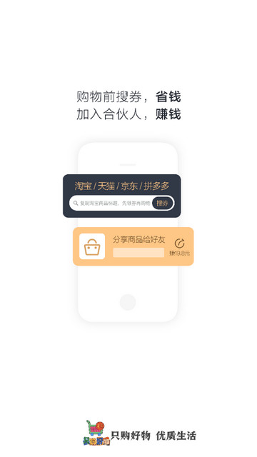 只购好物免单平台手机版