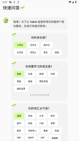 TalkAI练口语安卓版