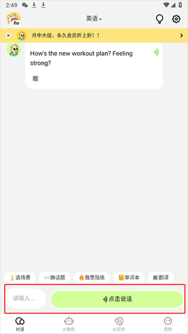 TalkAI练口语安卓版