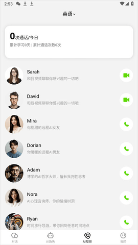 TalkAI练口语安卓版
